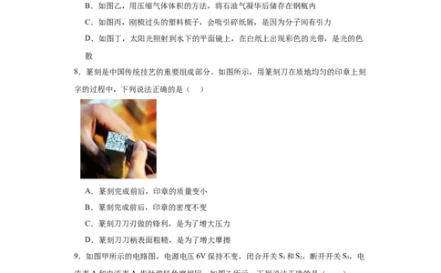 2022年辽宁省沈阳市物理中考真题解析版_初物_八年级上下册+九年级全一册物理_八年级物理上册_全套教学资源_课件教案2_中考真题_2.近三年全国中考真题