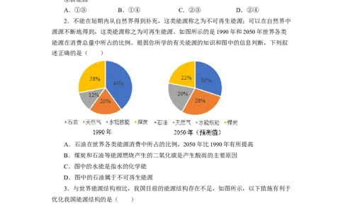 22.4能源与可持续发展习题－初中物理人教版九年级全一册_初物_八年级上下册+九年级全一册物理_九年级物理全一册_同步练习