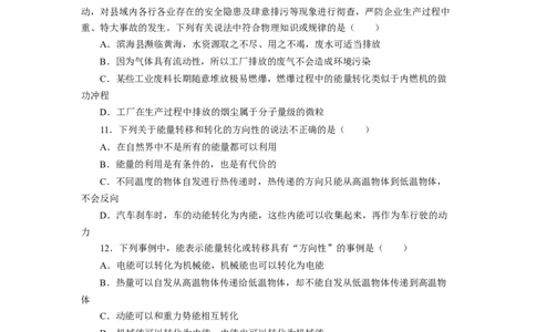22.4能源与可持续发展习题－初中物理人教版九年级全一册_初物_八年级上下册+九年级全一册物理_九年级物理全一册_同步练习