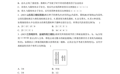 第5单元　课时练4　自由组合定律的发现及应用_2024年新高考资料_1.2024一轮复习_2024年高考生物一轮复习讲义（新人教版）_学生版在此文件夹_一轮复习69练_第五单元　基因的传递规律