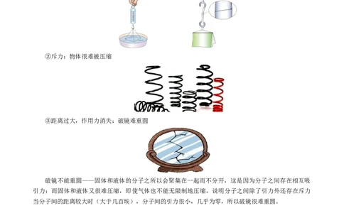 &ldquo;图文&rdquo;突破九年级《热学》重难疑点_8、物理总复习_2024年中考复习资料_专项复习资料_2024年中考物理复习辅导系列_❤更新专项复习
