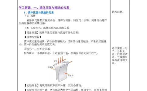 9.4流体压强与流速的关系（教学设计）-（人教版）_初物_八年级上下册+九年级全一册物理_八年级物理下册_老课标资料_教学设计