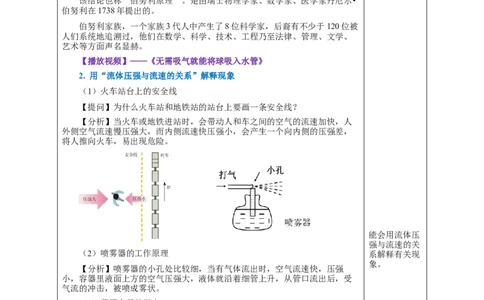 9.4流体压强与流速的关系（教学设计）-（人教版）_初物_八年级上下册+九年级全一册物理_八年级物理下册_老课标资料_教学设计