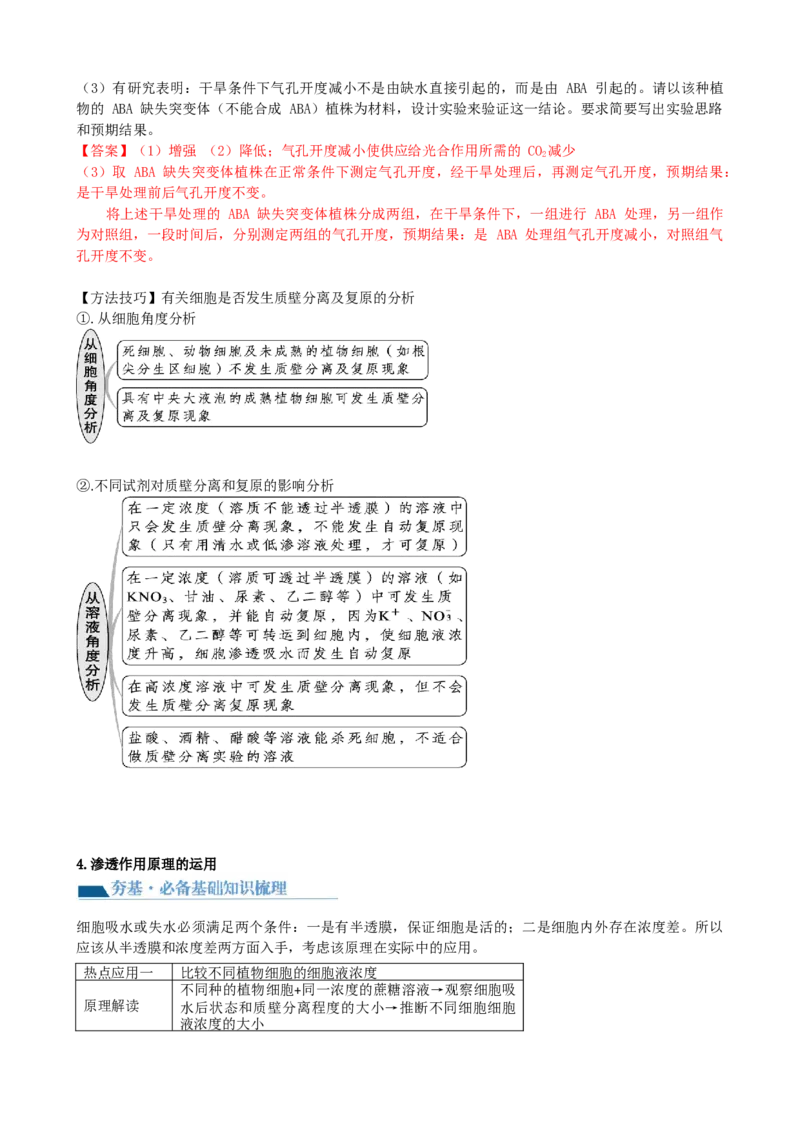 第7讲物质运输（讲义）（教师版）_2024年新高考资料_1.2024一轮复习_2024年高考生物一轮复习讲练测（新教材新高考）