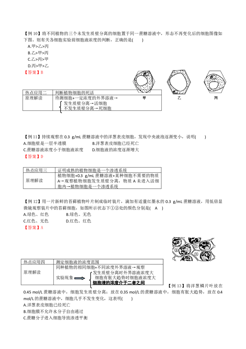 第7讲物质运输（讲义）（教师版）_2024年新高考资料_1.2024一轮复习_2024年高考生物一轮复习讲练测（新教材新高考）