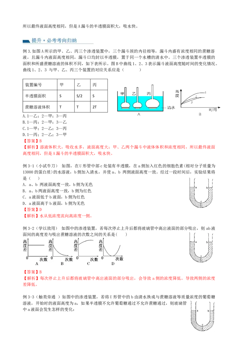 第7讲物质运输（讲义）（教师版）_2024年新高考资料_1.2024一轮复习_2024年高考生物一轮复习讲练测（新教材新高考）