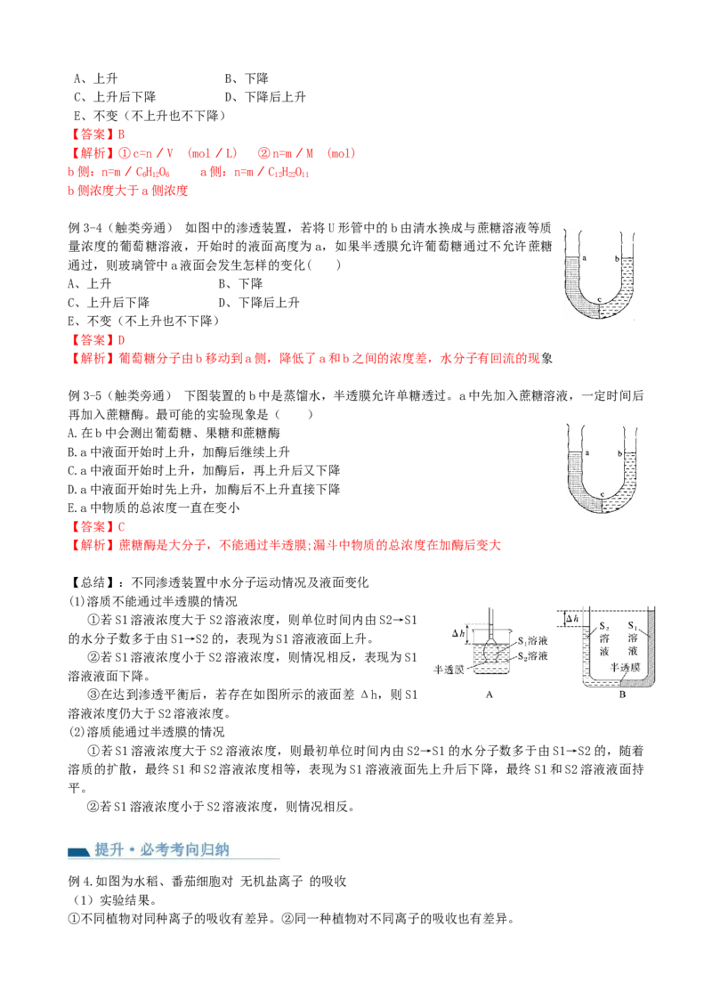 第7讲物质运输（讲义）（教师版）_2024年新高考资料_1.2024一轮复习_2024年高考生物一轮复习讲练测（新教材新高考）