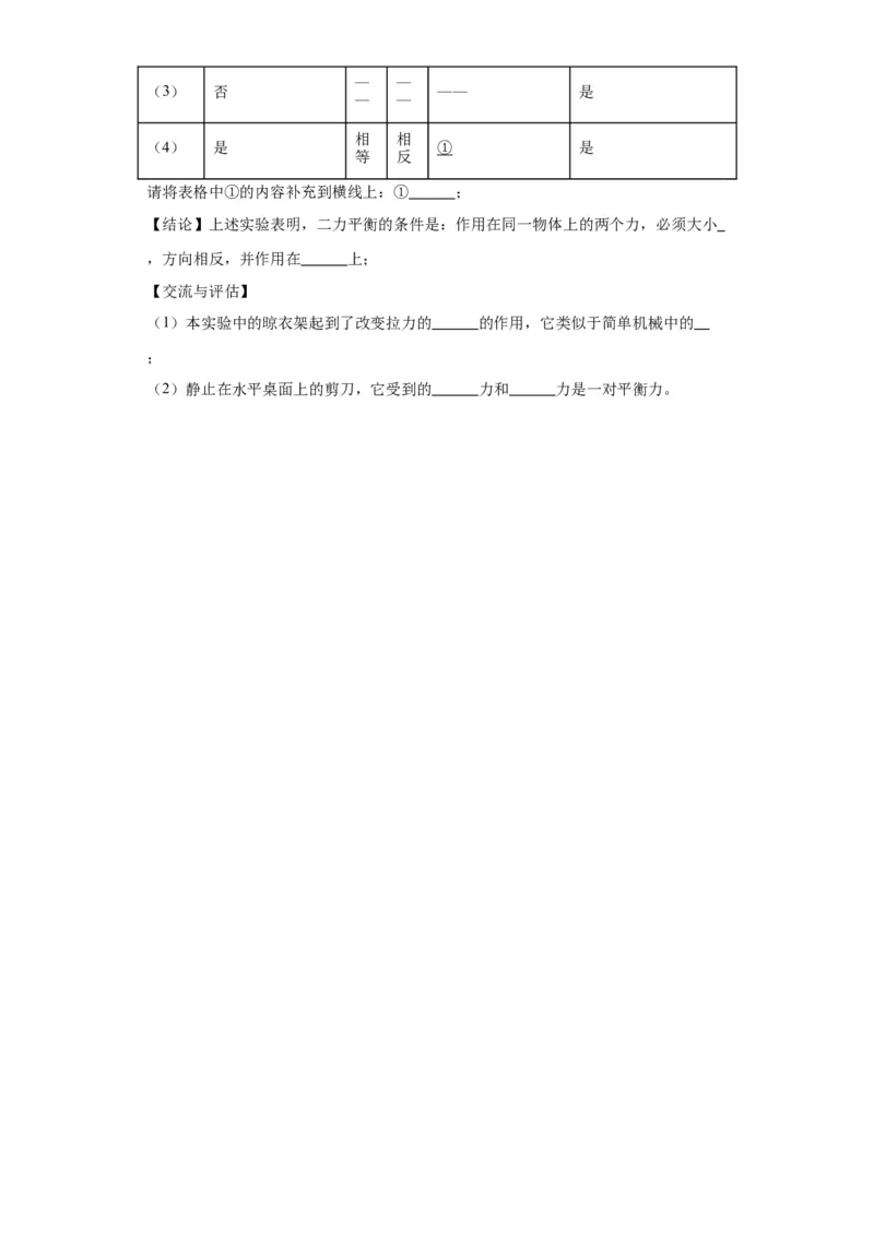 2022年江西省物理中考真题解析版_初物_八年级上下册+九年级全一册物理_八年级物理上册_全套教学资源_课件教案2_中考真题_2.近三年全国中考真题_2022年全国物理中考真题