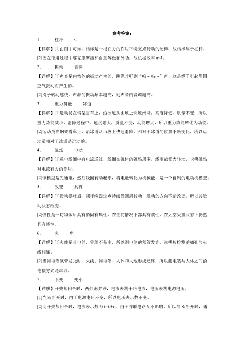 2022年江西省物理中考真题解析版_初物_八年级上下册+九年级全一册物理_八年级物理上册_全套教学资源_课件教案2_中考真题_2.近三年全国中考真题_2022年全国物理中考真题