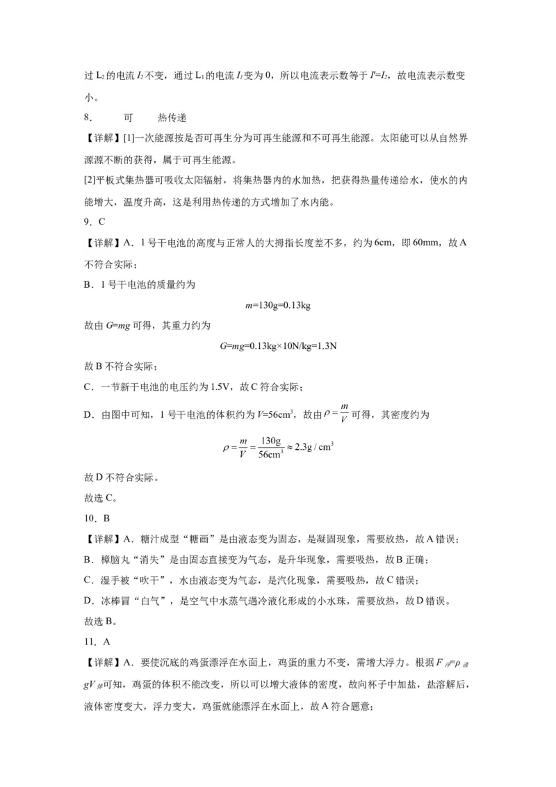 2022年江西省物理中考真题解析版_初物_八年级上下册+九年级全一册物理_八年级物理上册_全套教学资源_课件教案2_中考真题_2.近三年全国中考真题_2022年全国物理中考真题