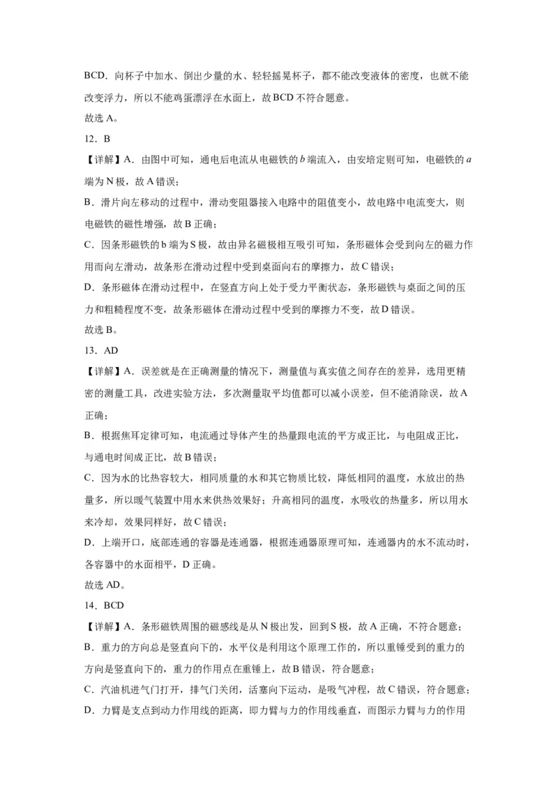 2022年江西省物理中考真题解析版_初物_八年级上下册+九年级全一册物理_八年级物理上册_全套教学资源_课件教案2_中考真题_2.近三年全国中考真题_2022年全国物理中考真题