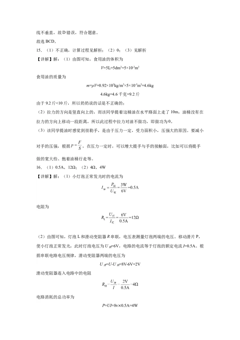 2022年江西省物理中考真题解析版_初物_八年级上下册+九年级全一册物理_八年级物理上册_全套教学资源_课件教案2_中考真题_2.近三年全国中考真题_2022年全国物理中考真题