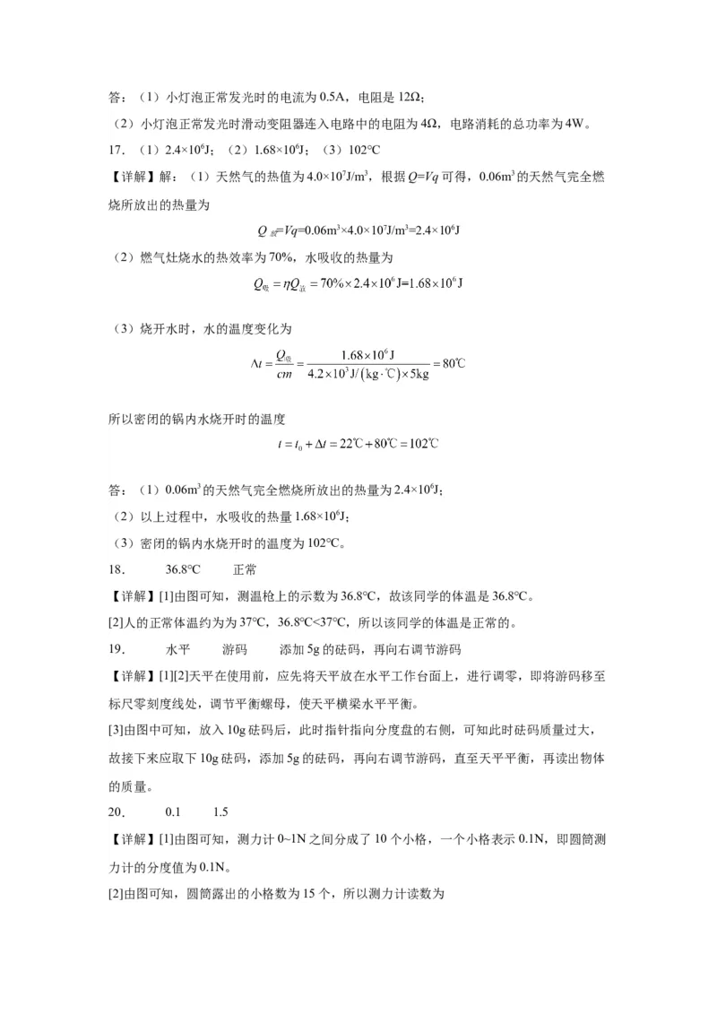2022年江西省物理中考真题解析版_初物_八年级上下册+九年级全一册物理_八年级物理上册_全套教学资源_课件教案2_中考真题_2.近三年全国中考真题_2022年全国物理中考真题