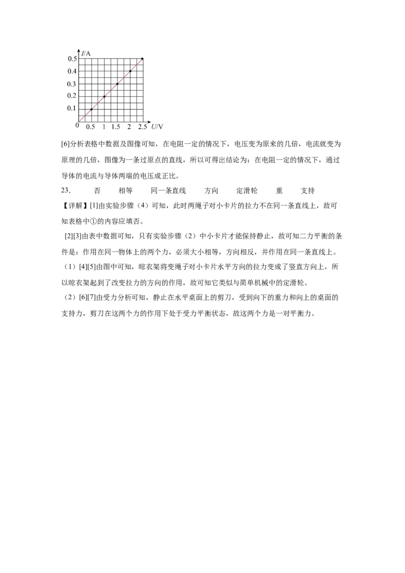 2022年江西省物理中考真题解析版_初物_八年级上下册+九年级全一册物理_八年级物理上册_全套教学资源_课件教案2_中考真题_2.近三年全国中考真题_2022年全国物理中考真题