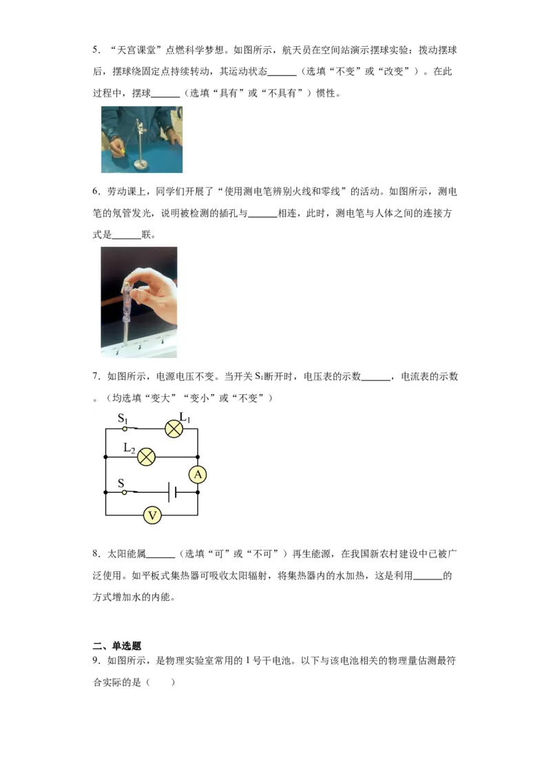 2022年江西省物理中考真题解析版_初物_八年级上下册+九年级全一册物理_八年级物理上册_全套教学资源_课件教案2_中考真题_2.近三年全国中考真题_2022年全国物理中考真题