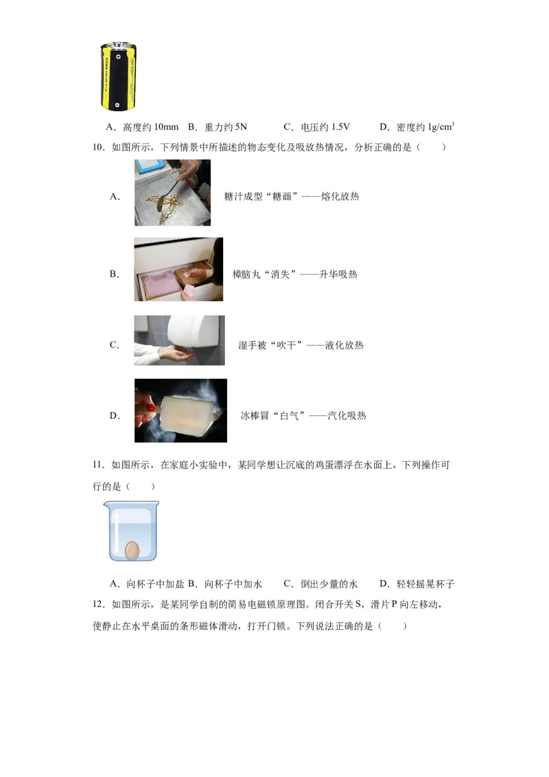 2022年江西省物理中考真题解析版_初物_八年级上下册+九年级全一册物理_八年级物理上册_全套教学资源_课件教案2_中考真题_2.近三年全国中考真题_2022年全国物理中考真题
