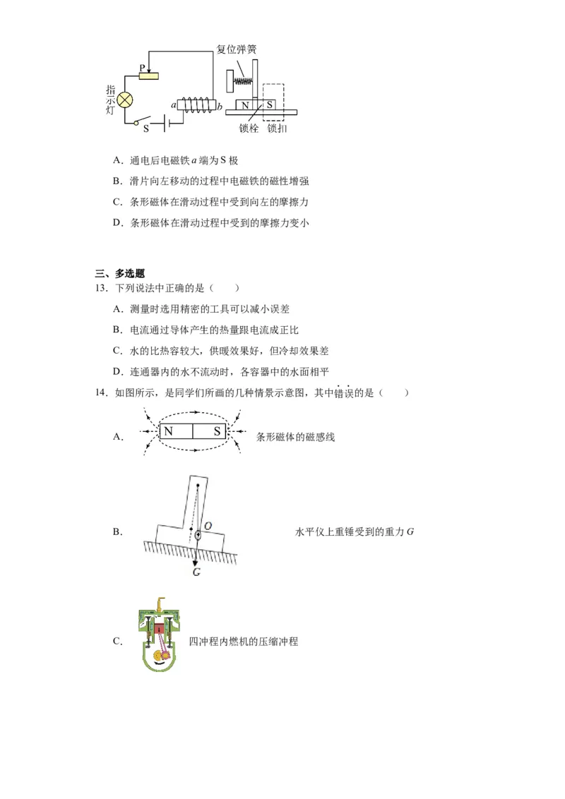 2022年江西省物理中考真题解析版_初物_八年级上下册+九年级全一册物理_八年级物理上册_全套教学资源_课件教案2_中考真题_2.近三年全国中考真题_2022年全国物理中考真题