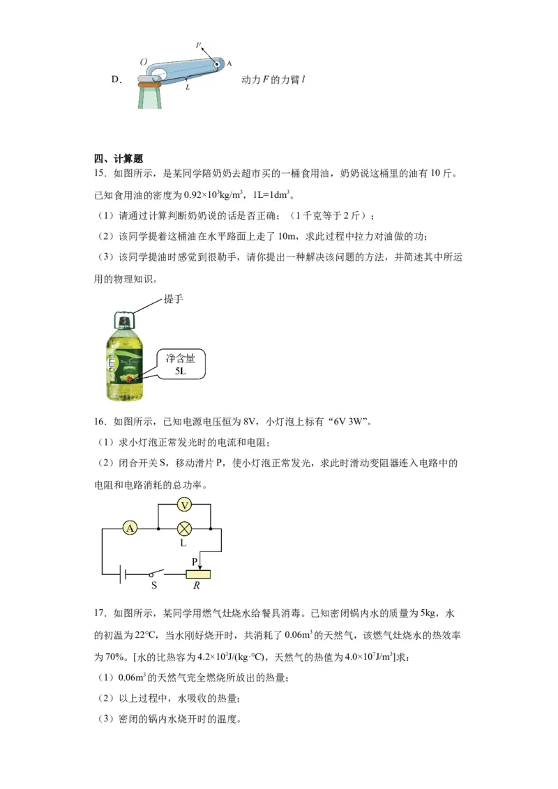 2022年江西省物理中考真题解析版_初物_八年级上下册+九年级全一册物理_八年级物理上册_全套教学资源_课件教案2_中考真题_2.近三年全国中考真题_2022年全国物理中考真题