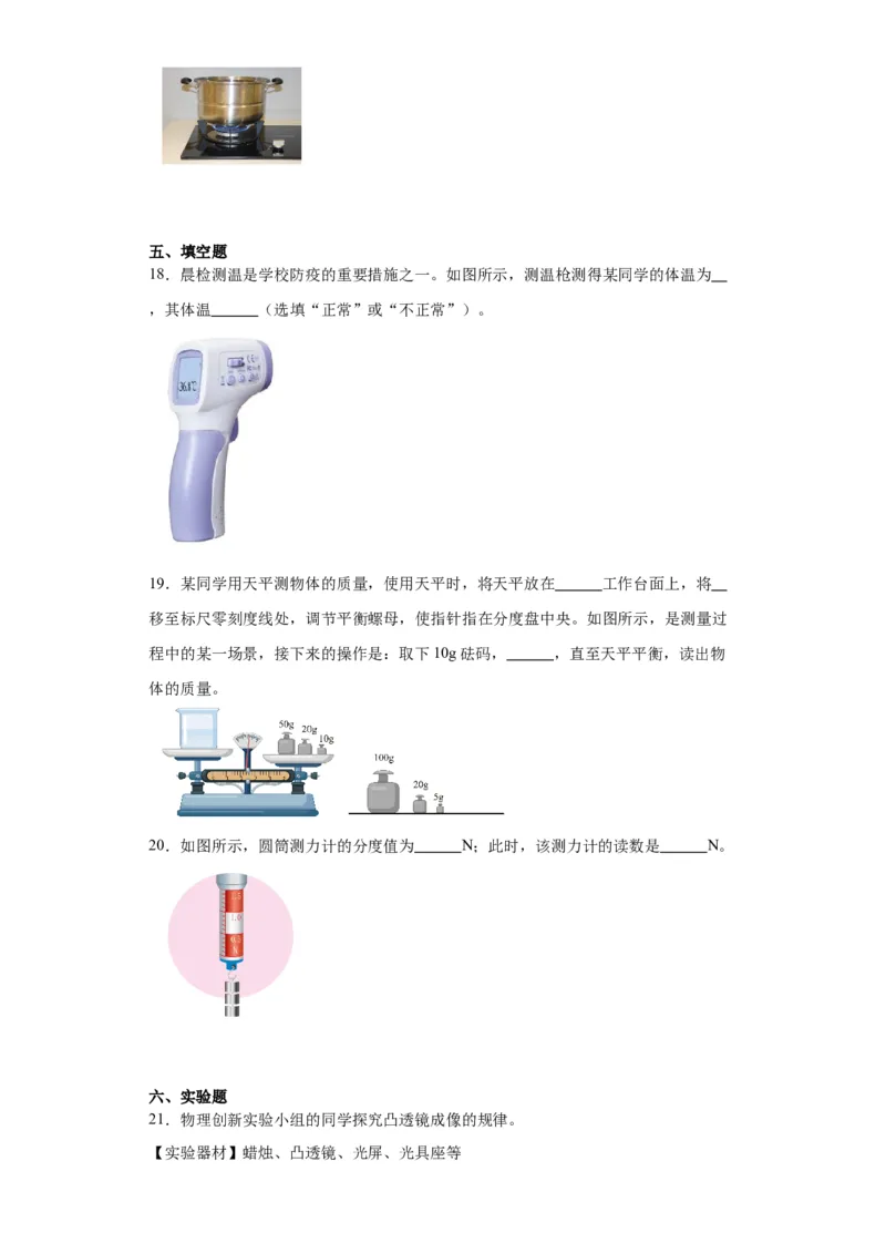 2022年江西省物理中考真题解析版_初物_八年级上下册+九年级全一册物理_八年级物理上册_全套教学资源_课件教案2_中考真题_2.近三年全国中考真题_2022年全国物理中考真题