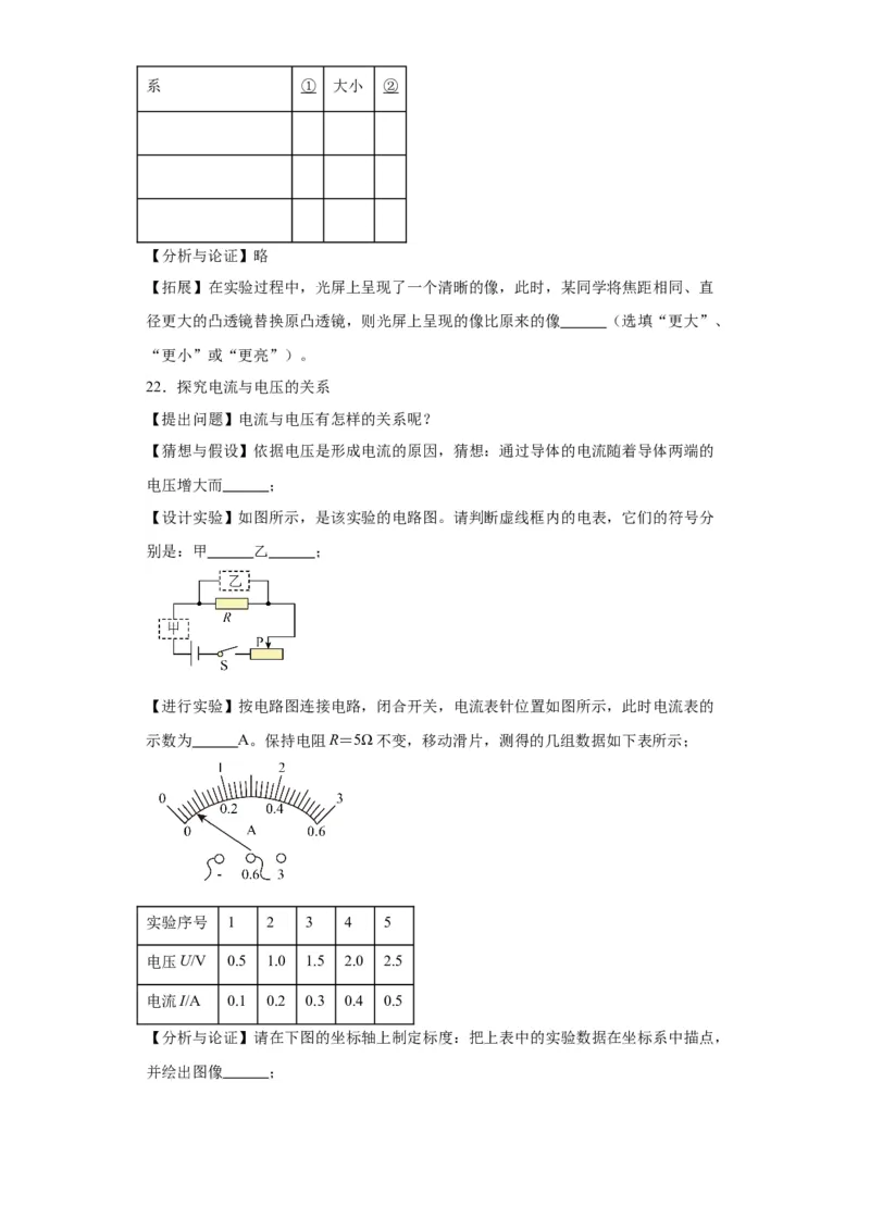 2022年江西省物理中考真题解析版_初物_八年级上下册+九年级全一册物理_八年级物理上册_全套教学资源_课件教案2_中考真题_2.近三年全国中考真题_2022年全国物理中考真题