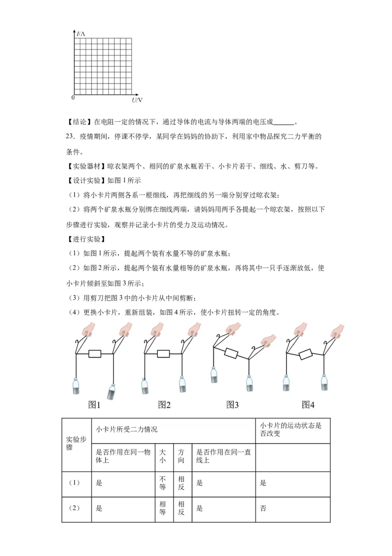 2022年江西省物理中考真题解析版_初物_八年级上下册+九年级全一册物理_八年级物理上册_全套教学资源_课件教案2_中考真题_2.近三年全国中考真题_2022年全国物理中考真题