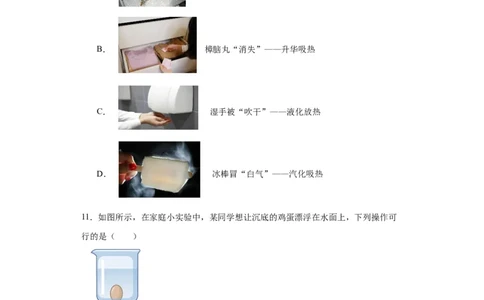 2022年江西省物理中考真题解析版_初物_八年级上下册+九年级全一册物理_八年级物理上册_全套教学资源_课件教案2_中考真题_2.近三年全国中考真题_2022年全国物理中考真题