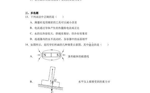 2022年江西省物理中考真题解析版_初物_八年级上下册+九年级全一册物理_八年级物理上册_全套教学资源_课件教案2_中考真题_2.近三年全国中考真题_2022年全国物理中考真题