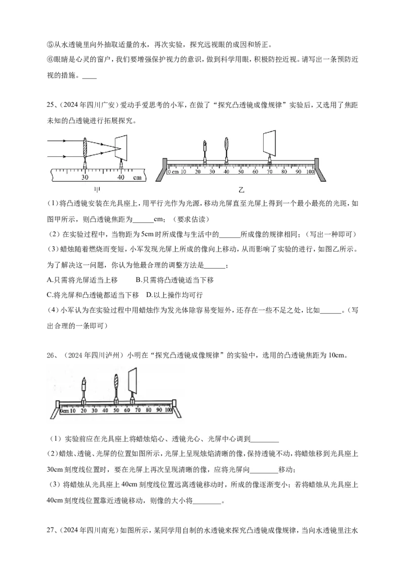 2024年中考物理分类汇编---透镜及其应用_8、物理总复习_2025年中考复习资料_备考20252024年中考物理真题分类汇编（原卷版+解析版）_4、透镜及其应用