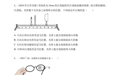 2024年中考物理分类汇编---透镜及其应用_8、物理总复习_2025年中考复习资料_备考20252024年中考物理真题分类汇编（原卷版+解析版）_4、透镜及其应用