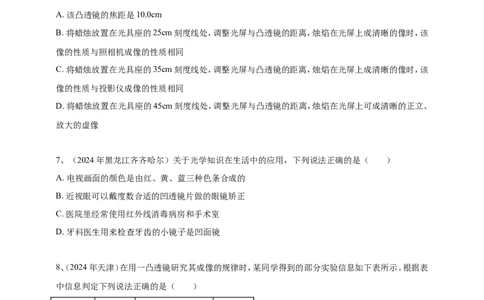 2024年中考物理分类汇编---透镜及其应用_8、物理总复习_2025年中考复习资料_备考20252024年中考物理真题分类汇编（原卷版+解析版）_4、透镜及其应用