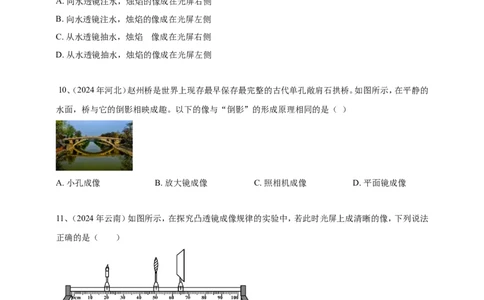 2024年中考物理分类汇编---透镜及其应用_8、物理总复习_2025年中考复习资料_备考20252024年中考物理真题分类汇编（原卷版+解析版）_4、透镜及其应用