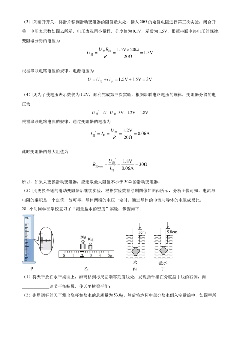 2024年吉林省物理中考真题解析版_初物_八年级上下册+九年级全一册物理_八年级物理上册_全套教学资源_课件教案2_中考真题_2.近三年全国中考真题_2024年全国物理中考真题