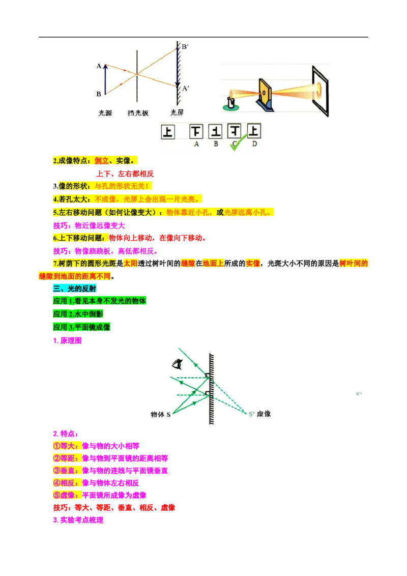 8.&ldquo;光学基础综合&rdquo;_8、物理总复习_8.中考物理总复习_2024年中考复习资料_专项复习资料_2024年中考物理复习_重难点突破及题型归类