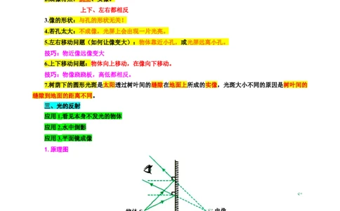 8.&ldquo;光学基础综合&rdquo;_8、物理总复习_8.中考物理总复习_2024年中考复习资料_专项复习资料_2024年中考物理复习_重难点突破及题型归类