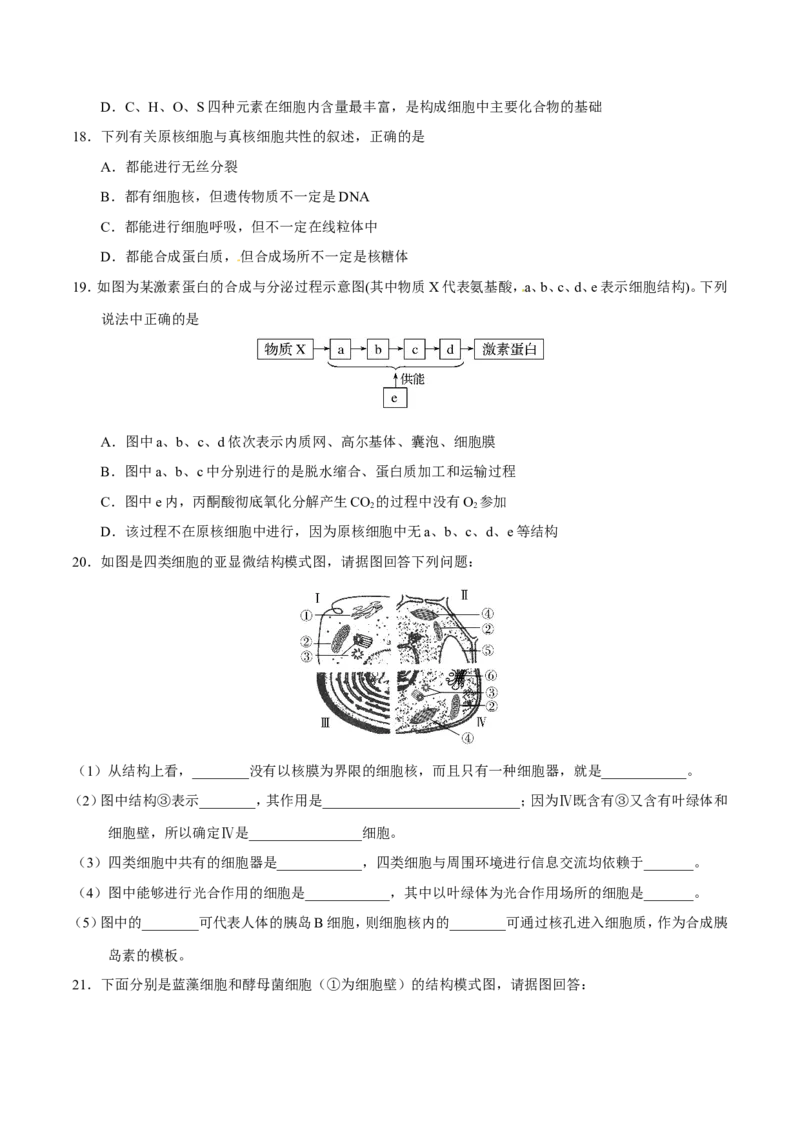 专题01细胞的分子组成和结构-备战2019年高考生物之纠错笔记系列（原卷版）_新高考复习资料_2022年新高考复习资料_2022年一轮复习最新版_1.2022年高考生物一轮复习全国通用版
