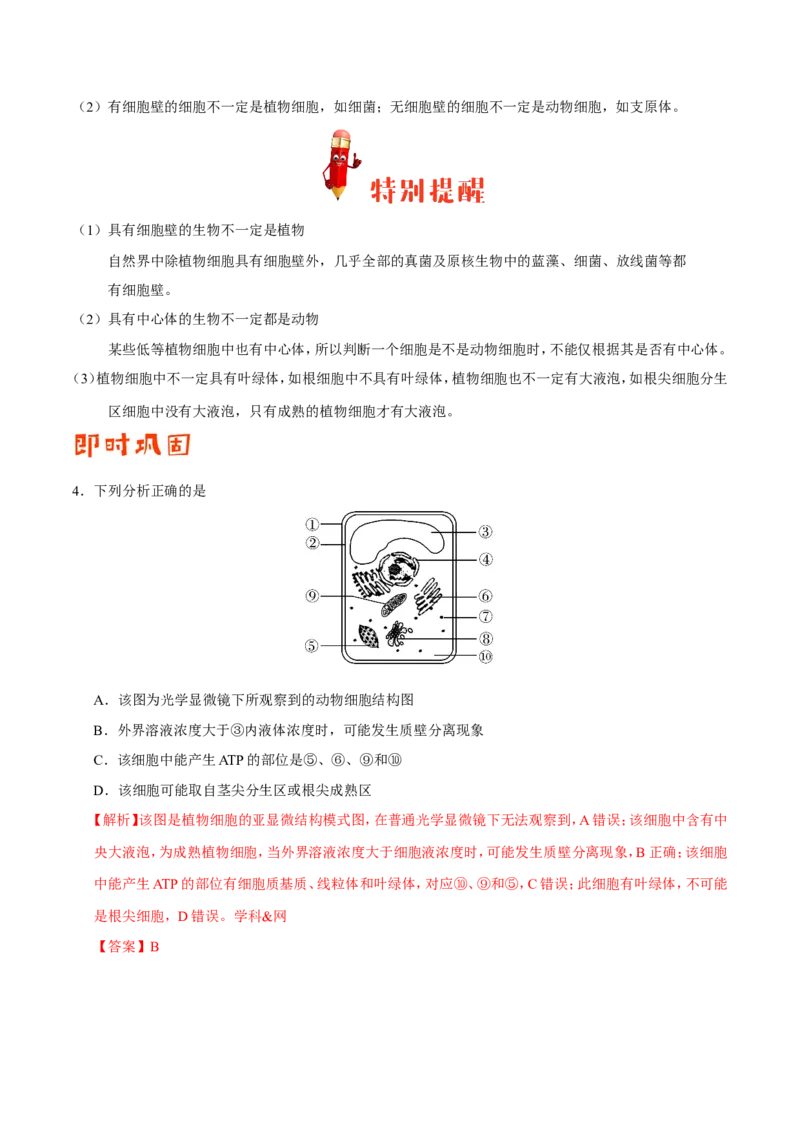 专题01细胞的分子组成和结构-备战2019年高考生物之纠错笔记系列（原卷版）_新高考复习资料_2022年新高考复习资料_2022年一轮复习最新版_1.2022年高考生物一轮复习全国通用版