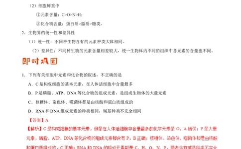 专题01细胞的分子组成和结构-备战2019年高考生物之纠错笔记系列（原卷版）_新高考复习资料_2022年新高考复习资料_2022年一轮复习最新版_1.2022年高考生物一轮复习全国通用版