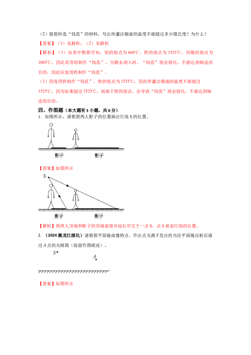 13.人教版物理八上期末考试情境测试A卷（解析版）_初物_八年级上下册+九年级全一册物理_八年级物理上册_期中+期末（完）_期末