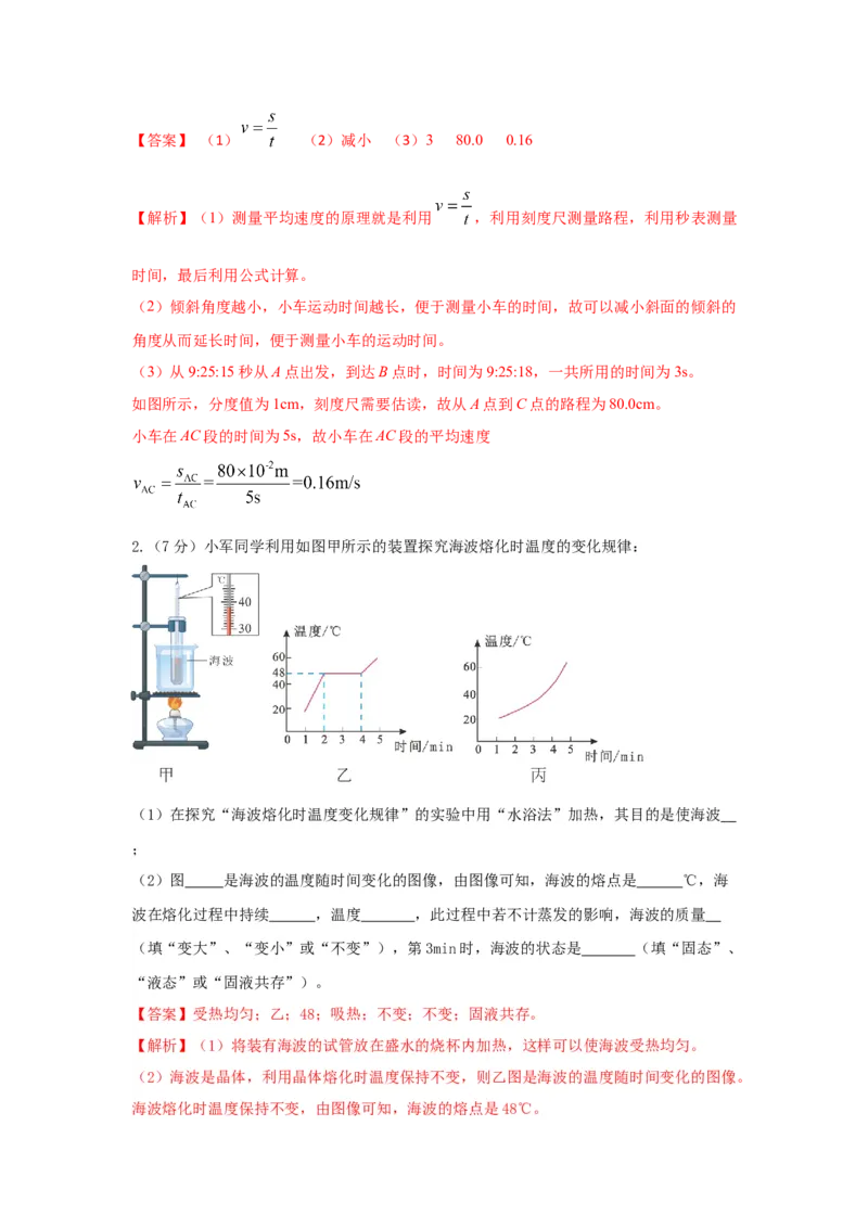 13.人教版物理八上期末考试情境测试A卷（解析版）_初物_八年级上下册+九年级全一册物理_八年级物理上册_期中+期末（完）_期末