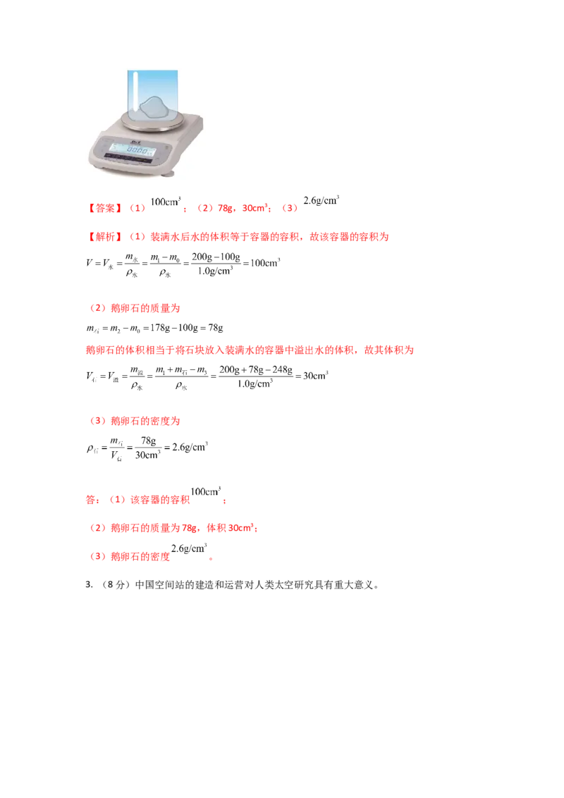 13.人教版物理八上期末考试情境测试A卷（解析版）_初物_八年级上下册+九年级全一册物理_八年级物理上册_期中+期末（完）_期末