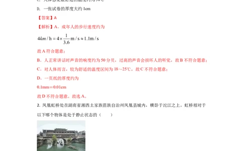 13.人教版物理八上期末考试情境测试A卷（解析版）_初物_八年级上下册+九年级全一册物理_八年级物理上册_期中+期末（完）_期末