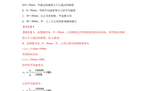 13.人教版物理八上期末考试情境测试A卷（解析版）_初物_八年级上下册+九年级全一册物理_八年级物理上册_期中+期末（完）_期末