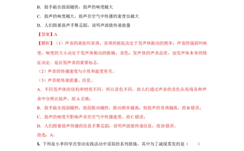 13.人教版物理八上期末考试情境测试A卷（解析版）_初物_八年级上下册+九年级全一册物理_八年级物理上册_期中+期末（完）_期末