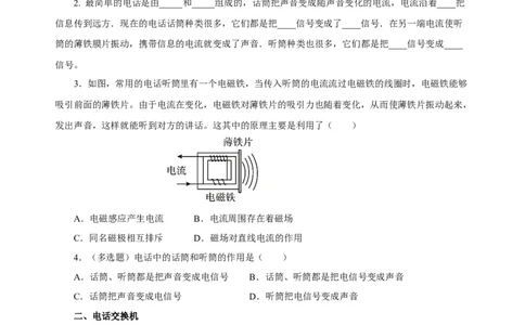 21.1现代顺风耳&mdash;电话（分层作业）-（人教版）原卷版_初物_八年级上下册+九年级全一册物理_九年级物理全一册_分层作业