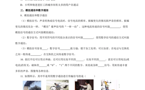 21.1现代顺风耳&mdash;电话（分层作业）-（人教版）原卷版_初物_八年级上下册+九年级全一册物理_九年级物理全一册_分层作业