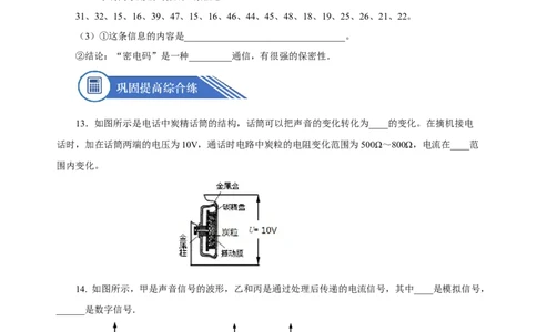 21.1现代顺风耳&mdash;电话（分层作业）-（人教版）原卷版_初物_八年级上下册+九年级全一册物理_九年级物理全一册_分层作业