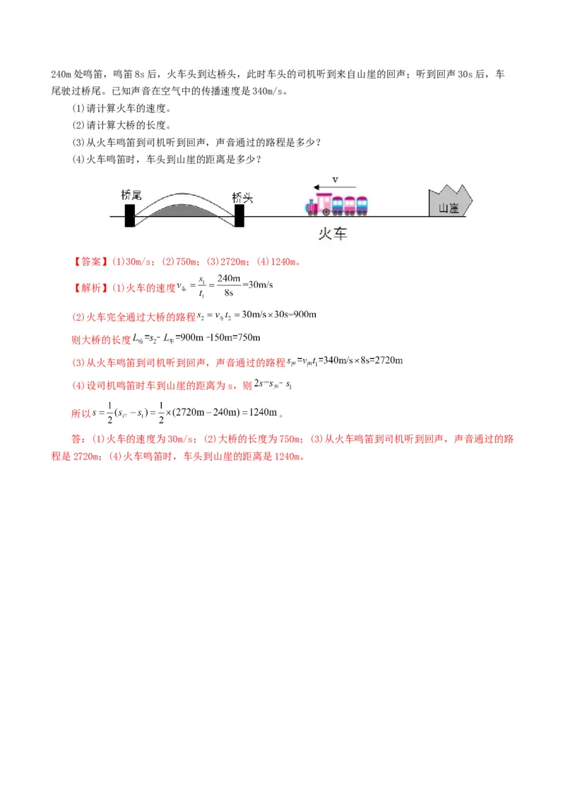 专题01声现象（测试）（解析版）_8、物理总复习_2024年中考复习资料_一轮复习_课件+讲义+练习2024年中考物理一轮复习讲练测（全国通用）_配套练习（原卷版+解析版）