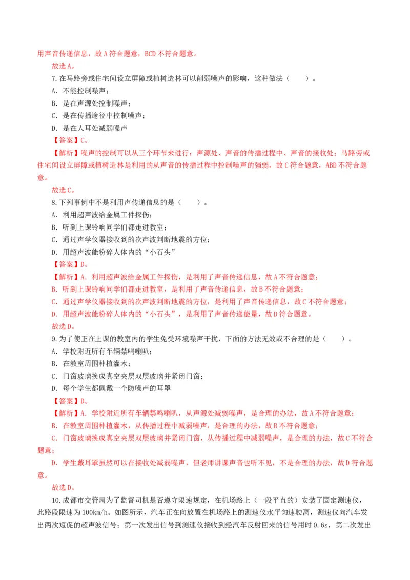 专题01声现象（测试）（解析版）_8、物理总复习_2024年中考复习资料_一轮复习_课件+讲义+练习2024年中考物理一轮复习讲练测（全国通用）_配套练习（原卷版+解析版）