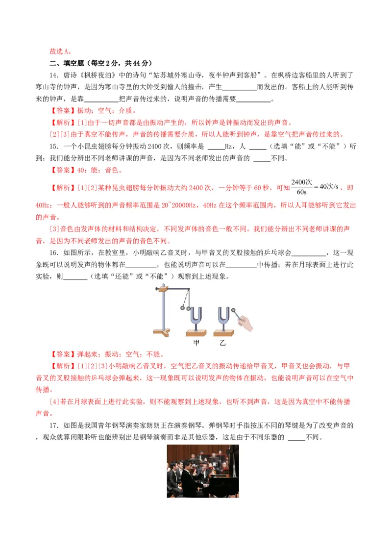 专题01声现象（测试）（解析版）_8、物理总复习_2024年中考复习资料_一轮复习_课件+讲义+练习2024年中考物理一轮复习讲练测（全国通用）_配套练习（原卷版+解析版）