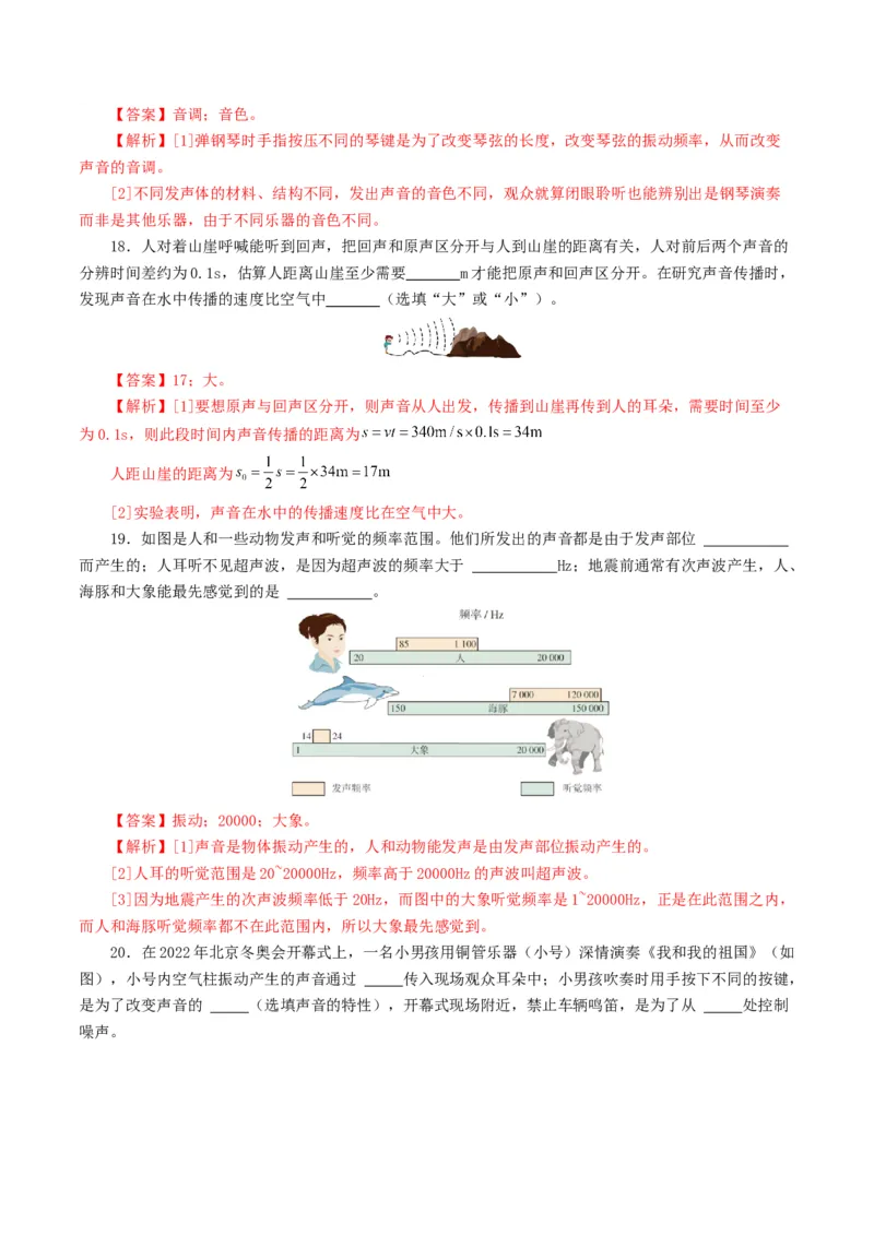 专题01声现象（测试）（解析版）_8、物理总复习_2024年中考复习资料_一轮复习_课件+讲义+练习2024年中考物理一轮复习讲练测（全国通用）_配套练习（原卷版+解析版）